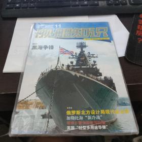 舰船知识2008 11