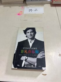麦克米伦 世纪名人传记：非凡乔布斯