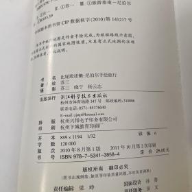 比屁股还懒：尼泊尔手绘旅行