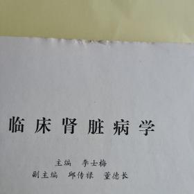 医师文库：临床肾脏病学