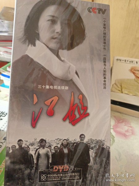 江姐DVD