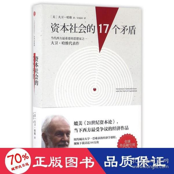 资本社会的17个矛盾