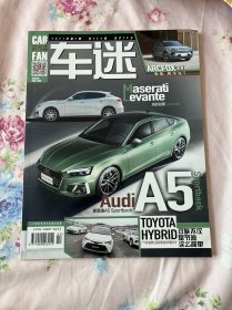 车迷杂志2021年第2期封面 新奥迪A5 Sportback