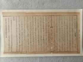 八股文一篇《圣人百世之师也》作者：王汝骧，这是木刻本古籍散页拼接成的八股文，不是一本书，轻微破损缺纸，已经手工托纸。