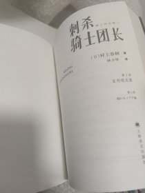 刺杀骑士团长