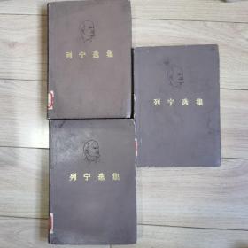 列宁选集全集文稿系列，列宁选集精装全套1一4卷。2，3，4卷。1972版。每本12元包邮。本店还有很多列宁马克思恩格斯斯大林系列书。欢迎你来逛一逛价格好商量