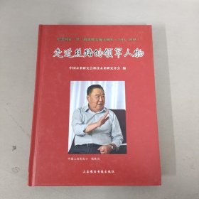 走进丝路的领军人物