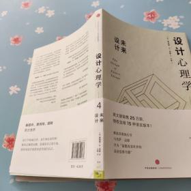设计心理学4：未来设计