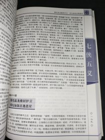 七侠五义（国学大书院）