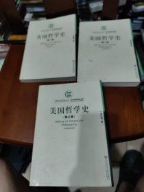 美国哲学史 全三卷，见图，见描述。