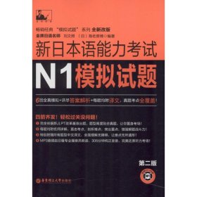 新日本语能力考试N1模拟试题