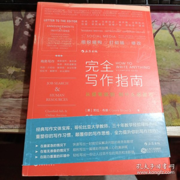 完全写作指南:从提笔就怕到什么都能写