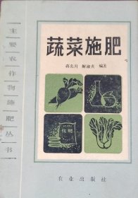蔬菜施肥