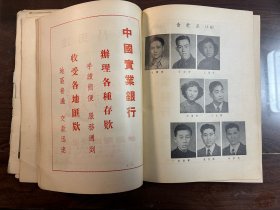 大同大学年刊1951