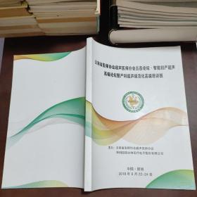 云南省医师协会超声医师分会五岳论智能妇产超声高端论坛暨产科超声规范化高级培训班