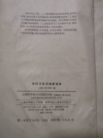 农村卫生员推拿读本