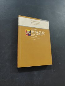 財務總監(jiān)