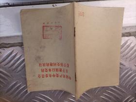 中国共产党中共中央关于建国以来党的若干问题的决议