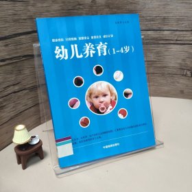 幼儿养育:1~4岁