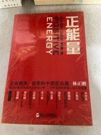 正能量：职业经理人的养成