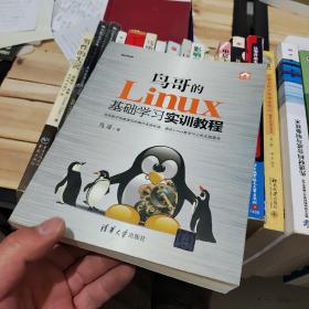 鸟哥的Linux基础学习实训教程