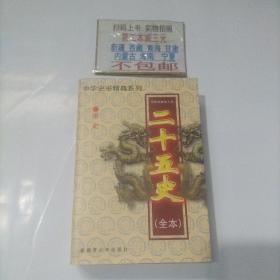 白话二十五史精华（宋史9）