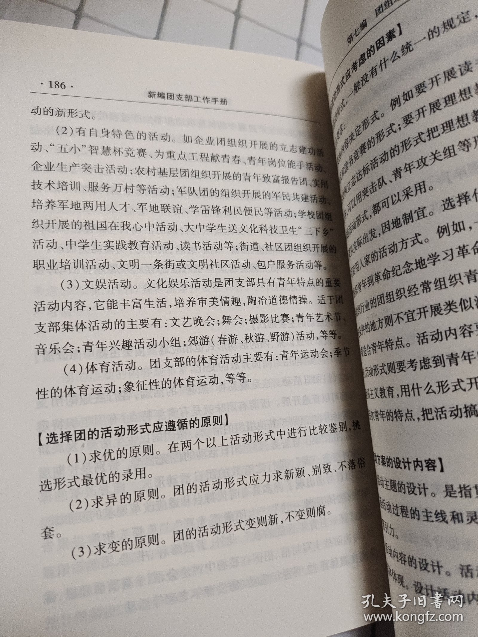 新编团支部工作手册