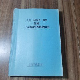 PCM-MDW34-01型-480路-中频调制解调机说明书