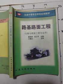 路基路面工程