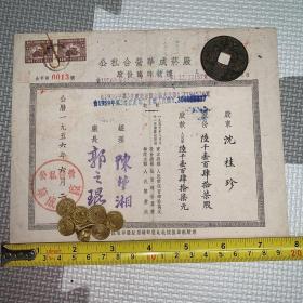 【孔网唯一】【老股票，1956年】公私合营华成烟厂股份临时执据