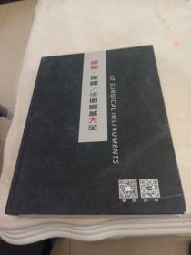 鱼躍金钟手术器械大全