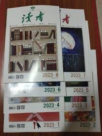 读者 2023 9