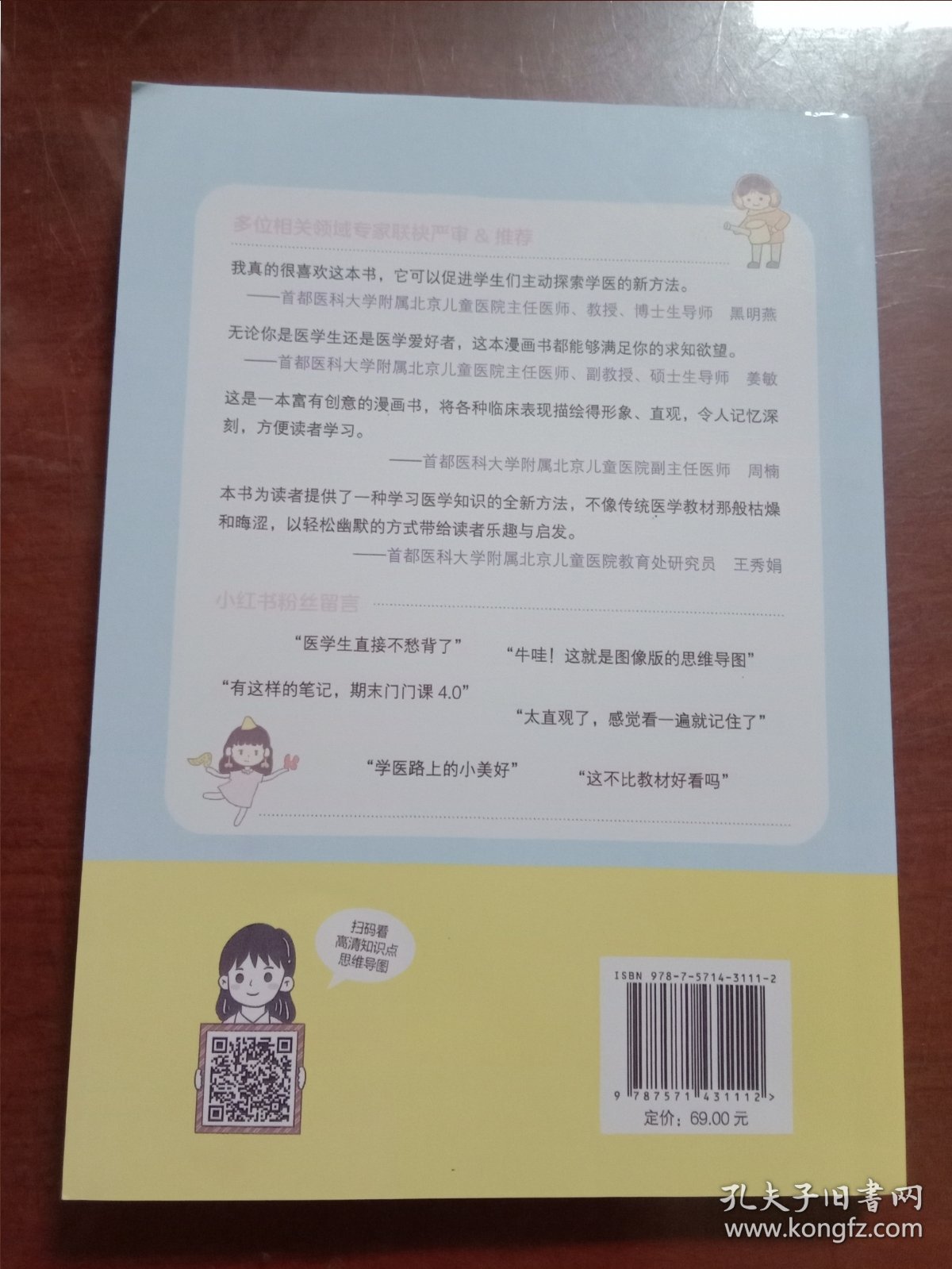 “菲”常好记医学生漫画笔记