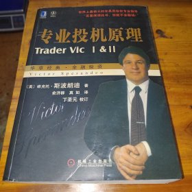 专业投机原理