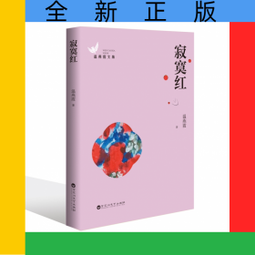 寂寞红