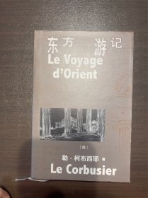 中国国家地理：东方游记