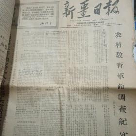 新疆日报   1968年10月26日