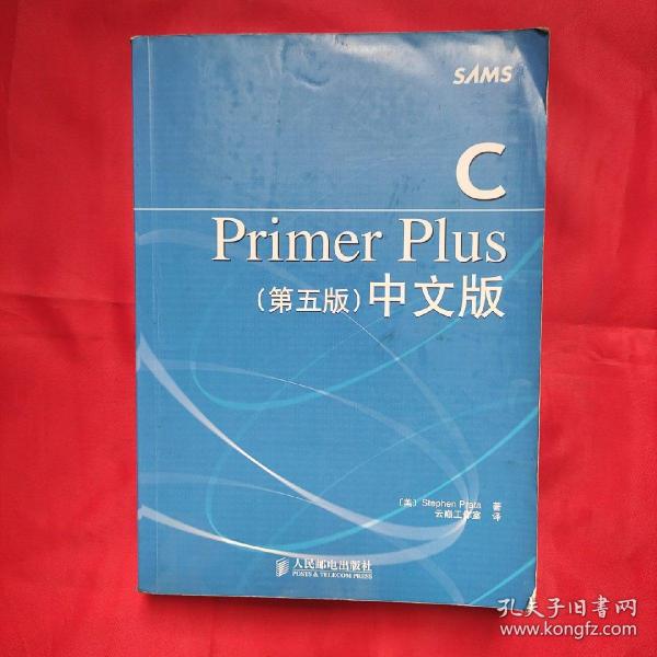 C Primer Plus（第五版） 中文版