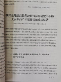 补图…老种子传统农业原始资料收藏（45）《基点工作》（2）（鄂川滇藏）60-299：云南省保山专区《样板田科学实验主要成果（摘要）》（1964—1965）：《六点四九亩“台北八号“水权试验田》，昌宁县9.58亩旱地玉米，保山县鹭江区街道公社，保山板桥中心样板田，施甸县保场公社万亩水稻样板，保山坝2000亩小麦样板，昌宁县大塘公社1830亩棉花样板，龙陵县勐冒地区改造低产田样板，明德公社旱地玉米