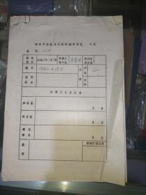 解放前西安印刷工业简述(作者是抗战时第4集团军机要参谋)
