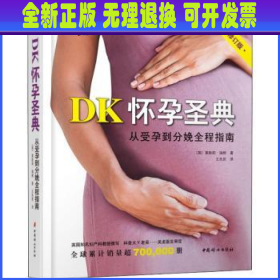DK怀孕圣典