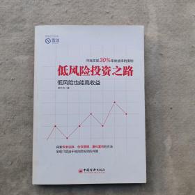 低风险投资之路：实现30%年收益率的奥秘