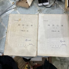 梅园往事 分镜头本1-2集 3-4集