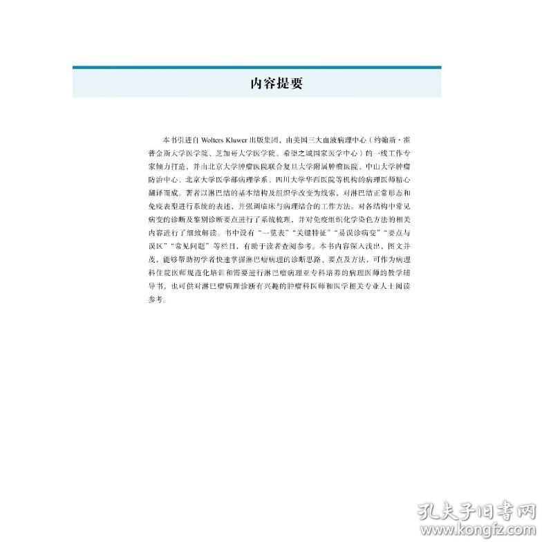 新华正版 淋巴结病理学图谱：基于模式的诊断方法 [美] Amy S. Duffield 9787504696441 中国科学技术出版社