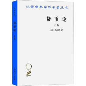 货币论