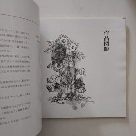 《子夜 》臧新明画集,12开本画册日文原版//260