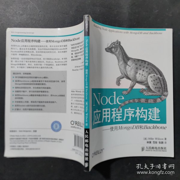 Node应用程序构建：使用MongoDB和Backbone