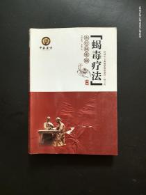 蝎毒疗法 治疗疑难病