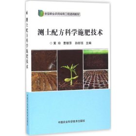 测土配方科学施肥技术