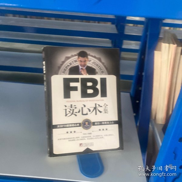 FBI读心术全集